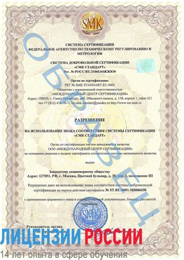 Образец разрешение Углич Сертификат ISO 27001